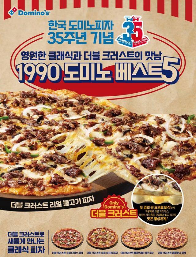 도미노피자는 한국 진출 35주년을 기념해 1월 더블 크러스트 도우를 적용한 피자 5종을 출시했다. 도미노피자 제공