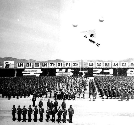 1968년 4월 1일 대전공설운동장에서 열린 향토예비군 창설식. 국가기록원