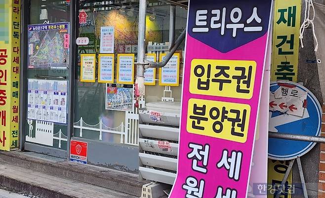 광명시 한 부동산 중개사무소에 트리우스광명 매매 입간판이 세워져 있다. 사진=오세성 한경닷컴 기자