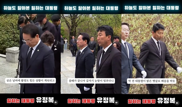 ▲ 유정복 후보가 박정희 전 대통령을 참배하는 장면을 담은 인스타그램 영상 갈무리