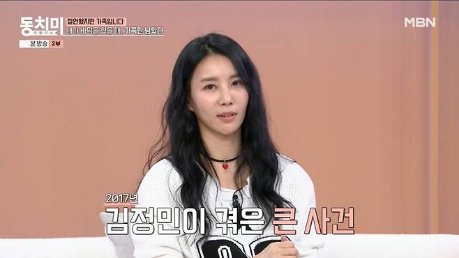 전 연인과 사기, 공갈 혐의 등으로 법적 분쟁을 벌였던 김정민이 과거 이야기를 언급했다. /사진=MBN '동치미 속풀이쇼' 캡처