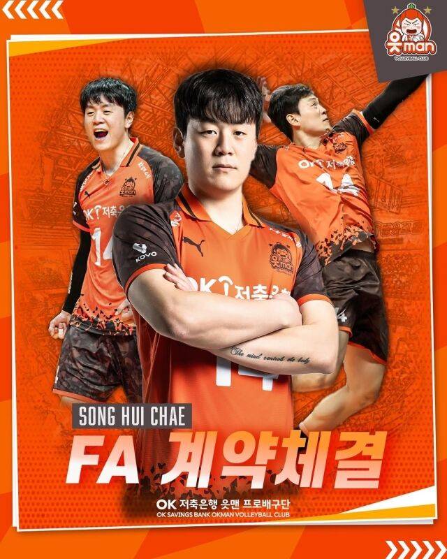 OK저축은행이 송희채와 FA 계약을 체결했다./OK저축은행 SNS