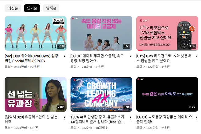 LG유플러스의 ‘스스로 해결 가이드’가 1400만회 이상의 조회수를 기록한 모습. [유튜브 갈무리]