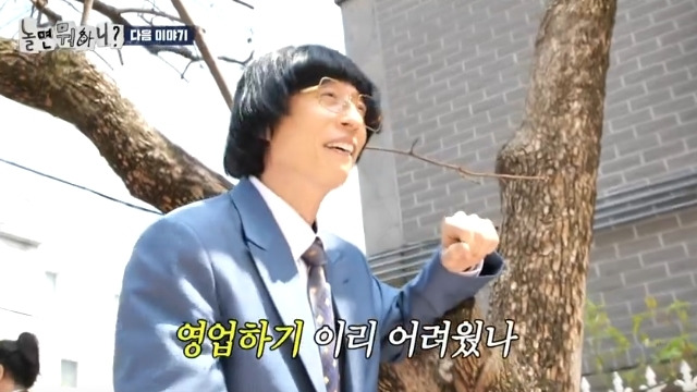 MBC ‘놀면 뭐하니?’ 캡처
