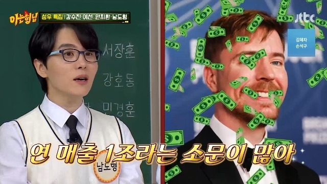 JTBC ‘아는 형님’ 캡처