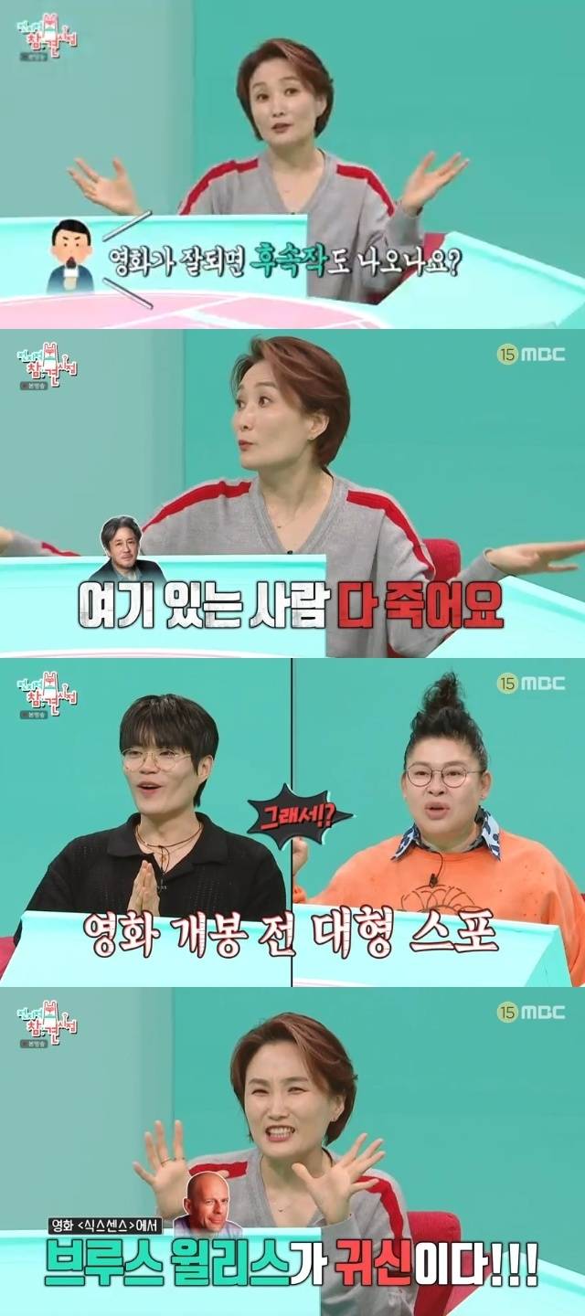 MBC ‘전지적 참견 시점’ 캡처