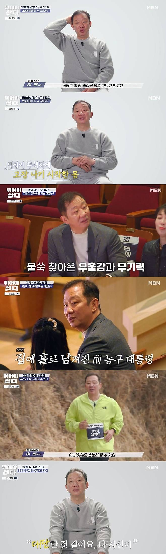 MBN ‘뛰어야 산다’
