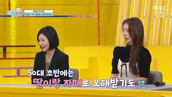 MBC ‘엄마를 부탁해’ 캡처