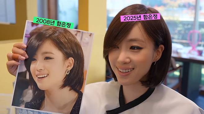 함은정 공식 채널 캡처