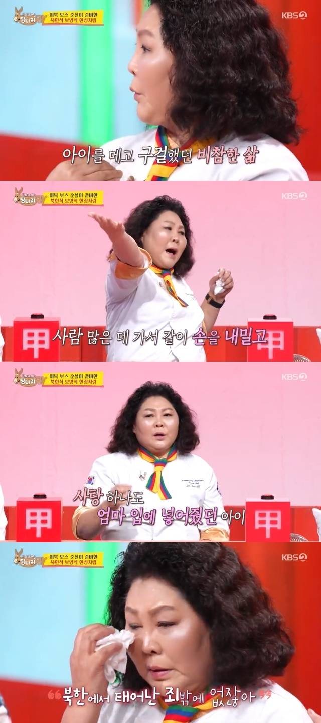 KBS 2TV ‘사장님 귀는 당나귀 귀’ 캡처