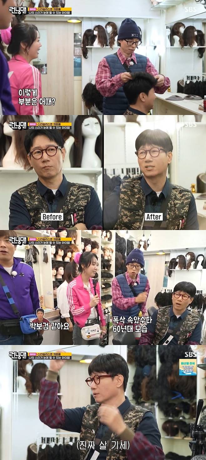 SBS ‘런닝맨’ 캡처