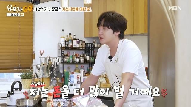 MBN ‘가보자GO 시즌4’ 캡처