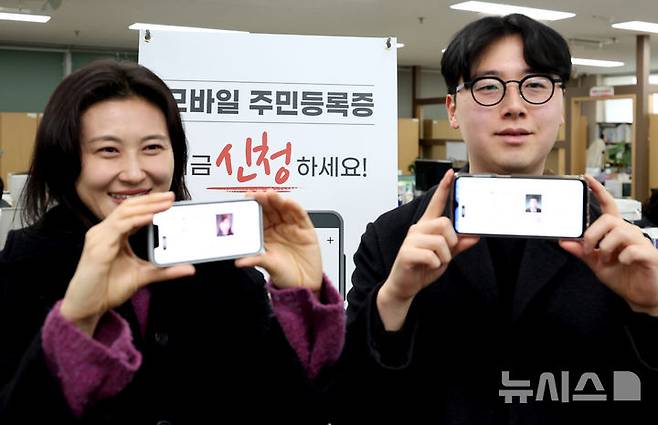 [대구=뉴시스] 이무열 기자 = 지난 2월 14일 대구 남구 봉덕2동 행정복지센터에서 시민들이 발급받은 모바일 주민등록증을 들어 보이고 있다. 2025.02.14. lmy@newsis.com