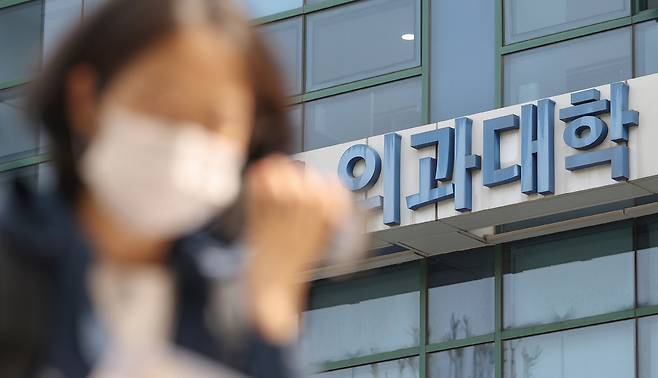 서울의 한 의과대학 앞으로 시민들이 오가고 있다. 뉴스1