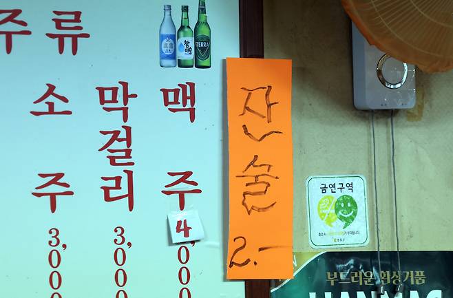 이젠 잔술 파는 곳이 별로 없다. 어렵게 찾아 간 식당에 잔술이란 메뉴가 보인다.