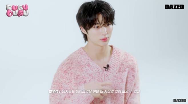 변우석이 메이크업에 대한 자신의 생각을 밝혔다. 유튜브 채널 ‘데이즈드 코리아’ 캡처