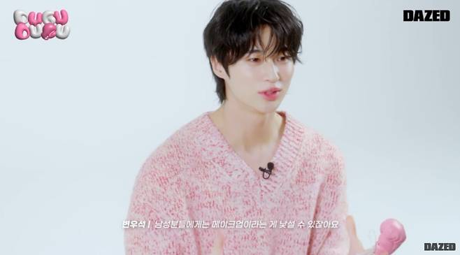 변우석이 메이크업에 대한 자신의 생각을 밝혔다. 유튜브 채널 ‘데이즈드 코리아’ 캡처