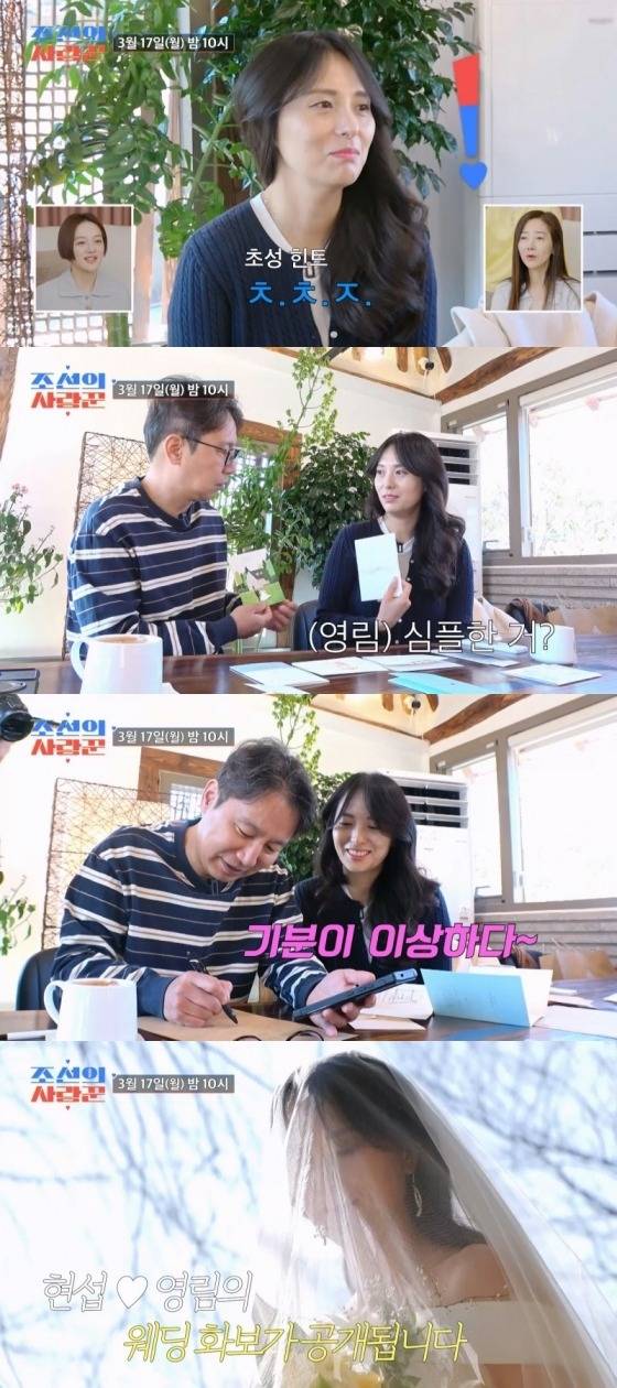 /사진=TV조선 '조선의 사랑꾼' 방송 캡처