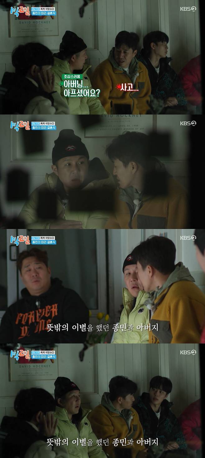 /사진=KBS 2TV '1박 2일 시즌4'