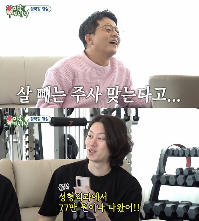 /사진='미운 우리 새끼' 방송화면 캡쳐