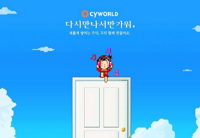 싸이월드 운영사 싸이컴즈가 매각될 위기에 놓였다.[사진 | 싸이컴즈 제공]