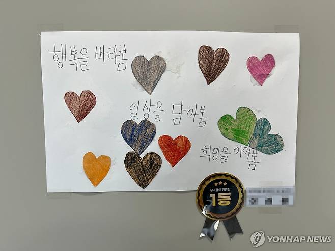 '행복을 바라봄, 일상을 담아봄, 희망을 이어봄' (서울=연합뉴스) 오인균 인턴기자 = 지난 1일 서울의 한 장애인복지관 내부 모습. 2025.04.20