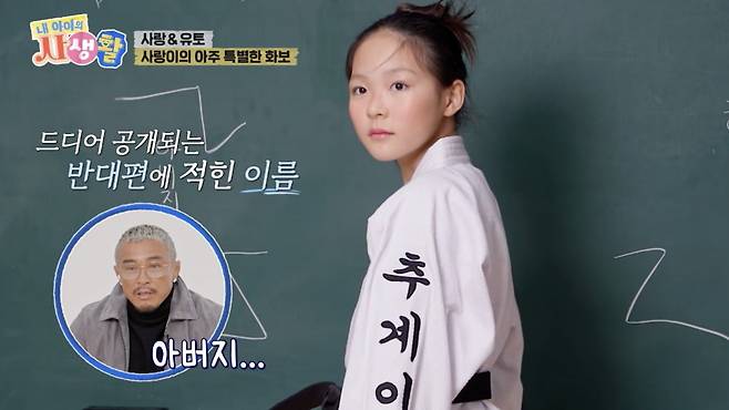 사진 = ENA '내 아이의 사생활'