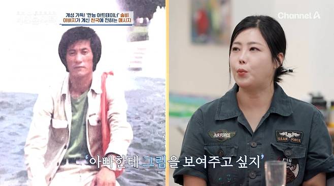 사진=채널A '4인용식탁'