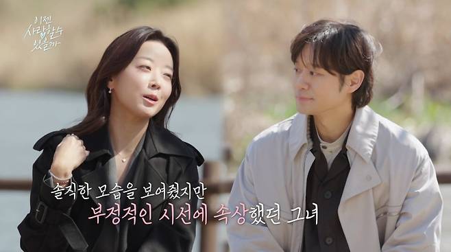 사진=tvN STORY '이젠 사랑할 수 있을까'
