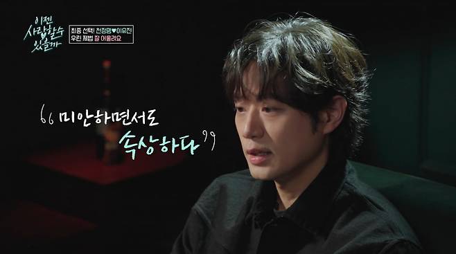 사진=tvN STORY '이젠 사랑할 수 있을까'