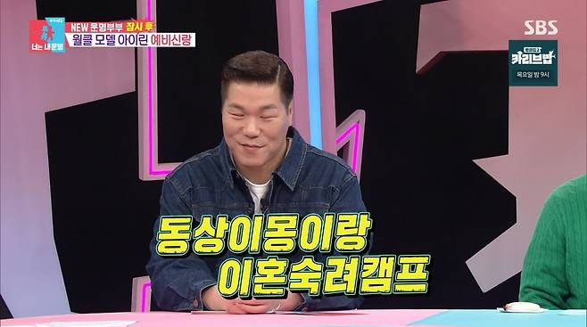 사진=SBS '동상이몽2'