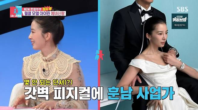 사진=SBS '동상이몽2'