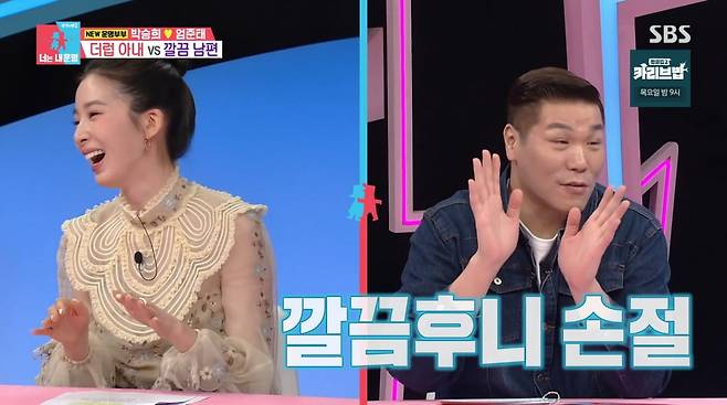 사진=SBS '동상이몽2'