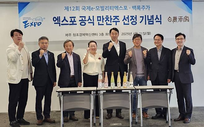 (사)국제전기자동차엑스포(이사장 김대환, 사진 왼쪽 세번째)와 ㈜백록주가(대표 이현일, 사진 오른쪽 네번째)는 21일 제주창조경제혁신센터에서 제12회 국제e-모빌리티엑스포 공식 만찬주 선정식을 가졌다 ⓒ제주의소리