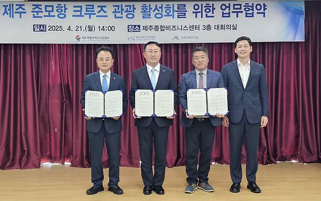 제주특별자치도관광협회(회장 강동훈)와 제주크루즈산업협회(회장 임영철), 크루즈관광 전문여행사 ㈜에이티투어(대표 고덕윤)가 21일 오후 2시 제주종합비즈니스센터 3층 대회의실에서 '제주 준모항 크루즈관광 활성화를 위한 3자 업무협약(MOU)'을 체결했다. (사진 왼쪽부터)임영철 제주크루즈산업협회장, 강동훈 제주관광협회장, 고덕윤 에이티투어 대표이사, 강승오 제주도 해양산업과장이 업무협약 체결 후 기념촬영하고 있다. ⓒ제주의소리