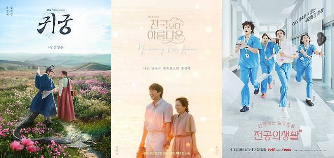 왼쪽부터 ‘귀궁’, ‘천국보다 아름다운’, ‘언젠가는 슬기로울 전공의생활’ 포스터(사진=SBS, JTBC, tvN)