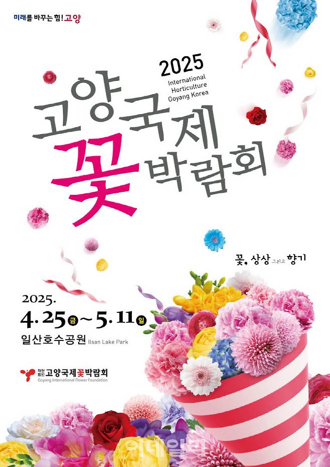 (포스터=고양특례시 제공)