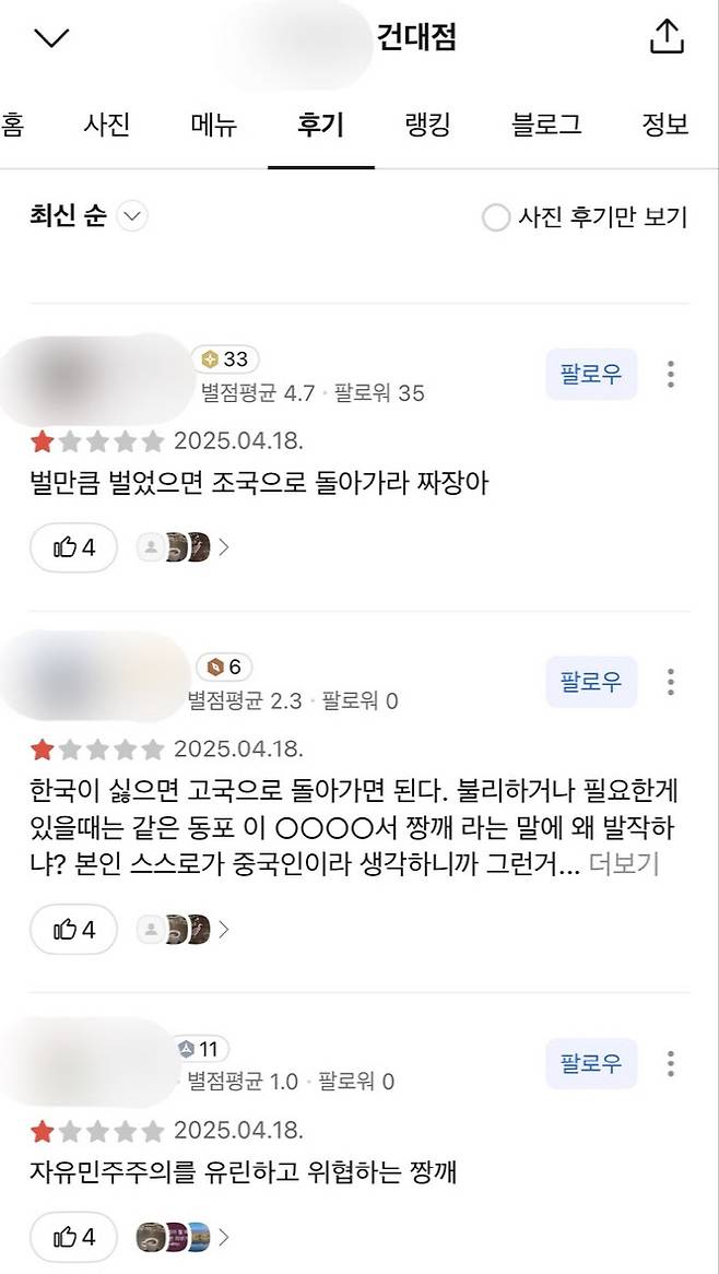 19일 서울 광진구 건대입구역 양꼬치 거리 내 한 음식점에 별점 테러가 이어지고 있다. (사진=연합뉴스)