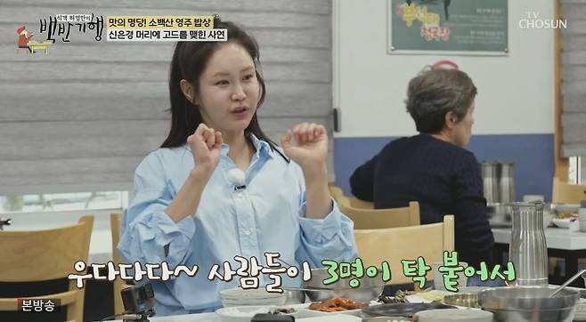 (TV조선 '식객 허영만의 백반기행')