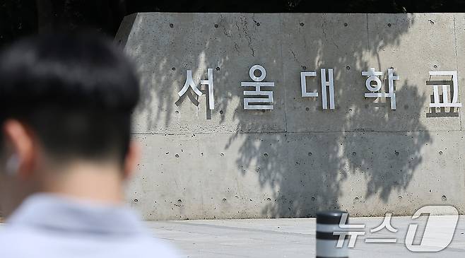 서울 관악구 서울대학교 정문의 모습. 2024.5.21/뉴스1 ⓒ News1 김진환 기자