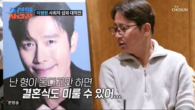 TV조선 '조선의 사랑꾼' 캡처