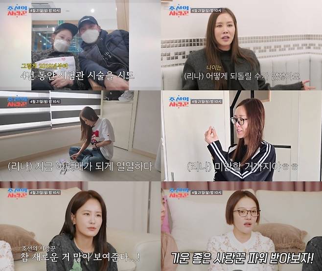채리나. 사진 | TV조선 ‘조선의 사랑꾼’ 캡처