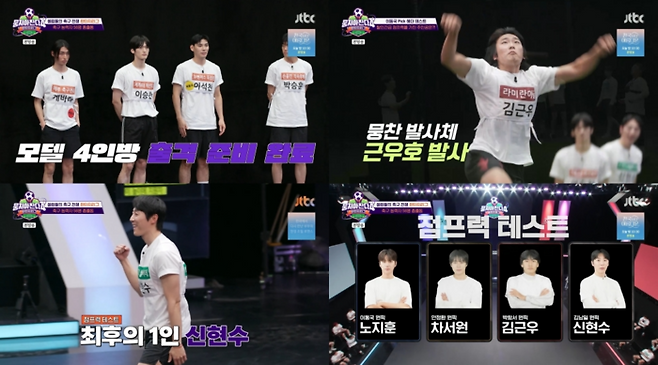 사진 | JTBC ‘뭉쳐야 찬다4’