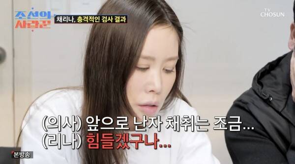 사진=TV조선 '조선의 사랑꾼'