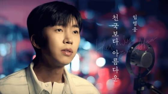 ‘천국보다 아름다운’ 한지민→임영웅 업고 시청률 6.1% (사진: 임영웅 채널)