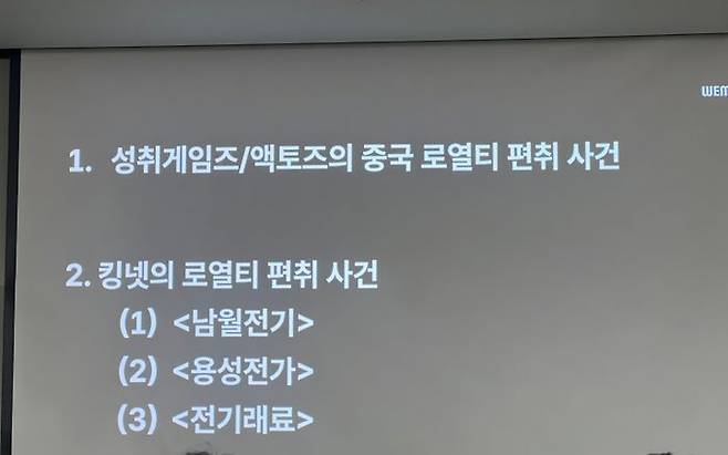 위메이드가 중국 게임사와 진행하고 있는 법적 분쟁 목록.ⓒ데일리안 이주은 기자