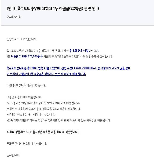 Screenshot_20250421_091604_Samsung Internet.jpg 3회 연속 이월된 토토 승무패 근황ㄷㄷ