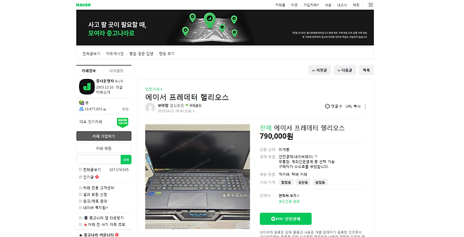 #9.png 중고나라 사기꾼을 만나버렸습니다.. (실시간) 중고나라 사기꾼 만났습니다 ㅠㅠ