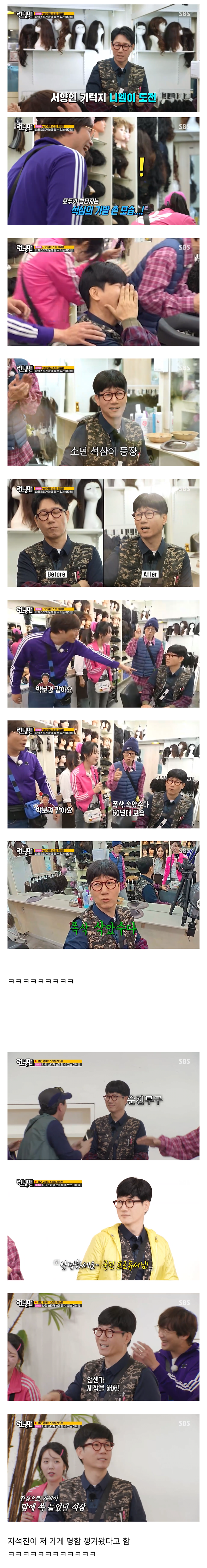 1.png 남자 헤어스타일의 중요성(feat.지석진)