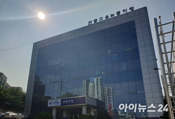 안동고용노동지청 전경. [사진=안동고용노동지청]